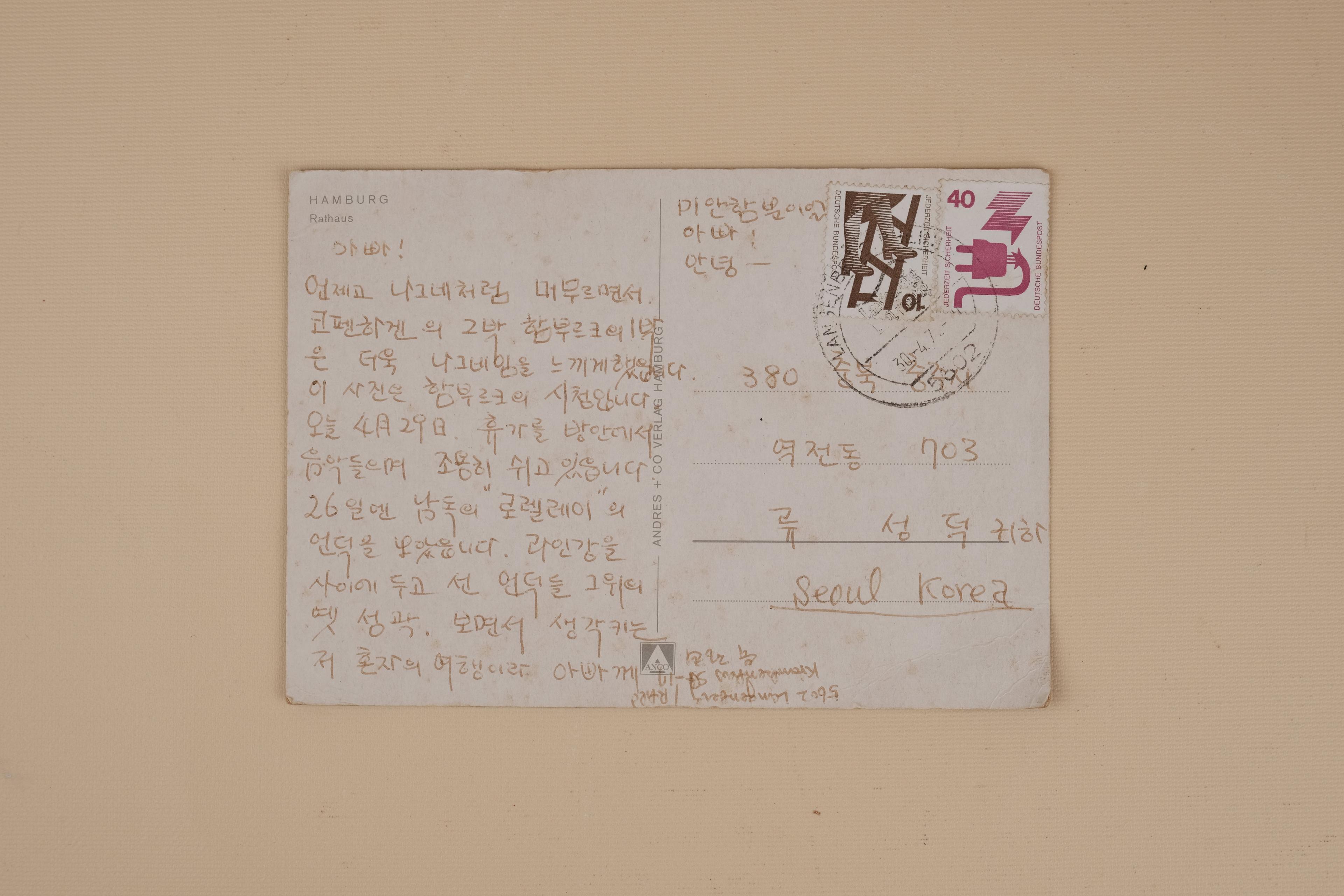 류정희 엽서
