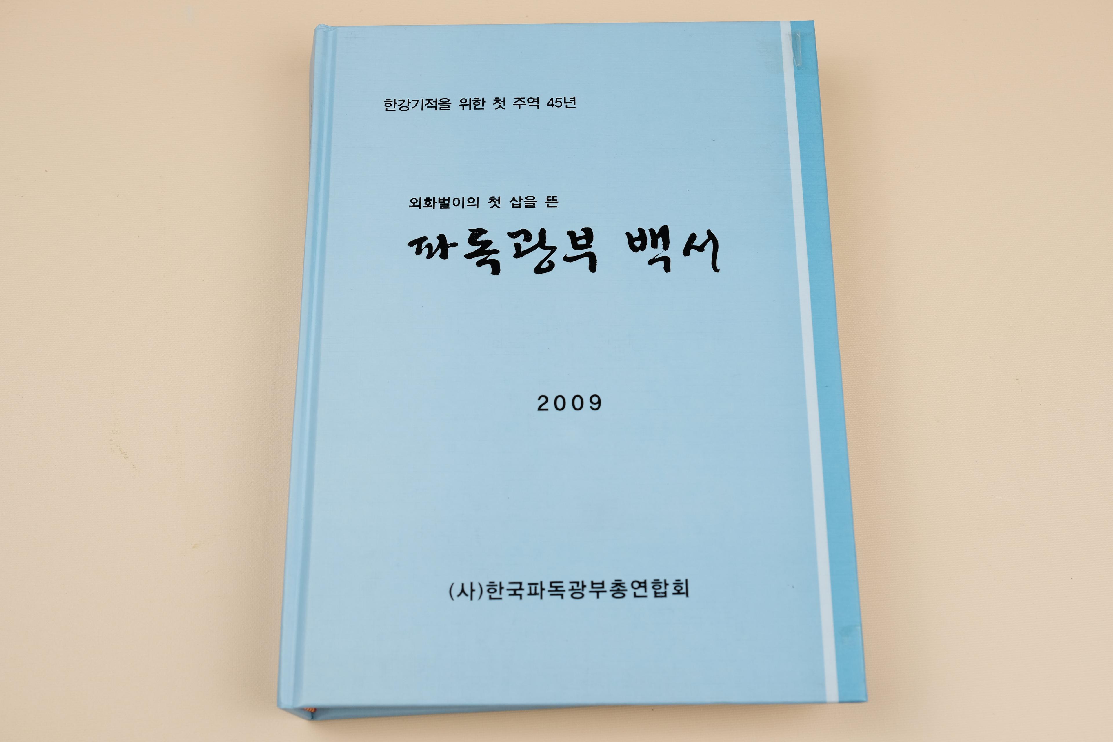파독광부백서