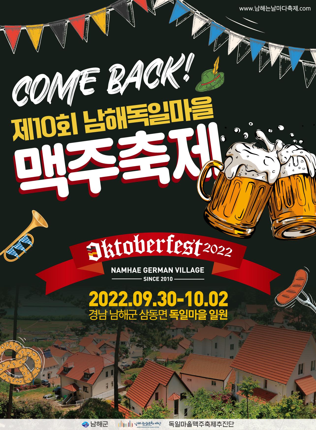 남해에서 만나는 독일, 맥주로 하나되는 남해