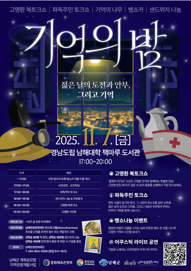 2025 독일마을 기억의 밤🎗️