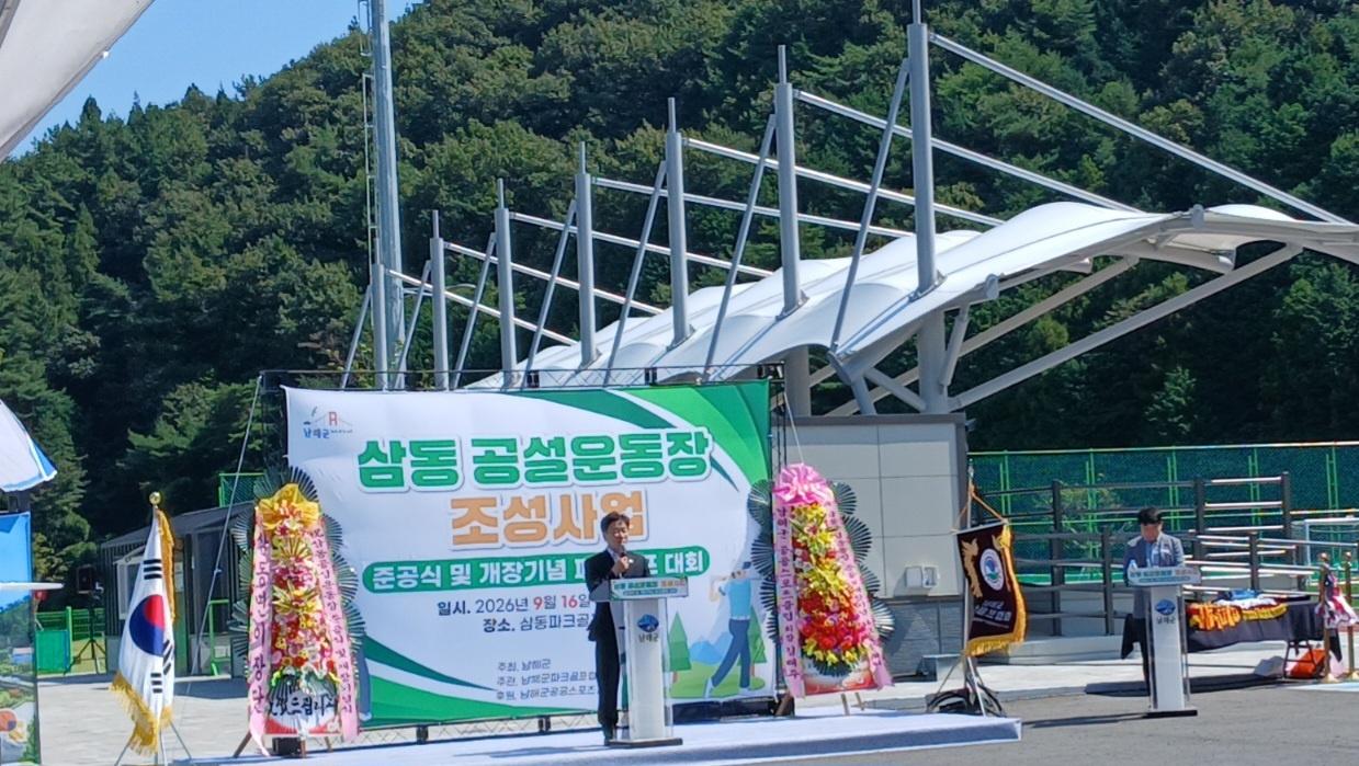 삼동 파크 골프장과 삼동 공설 운동장 개장
